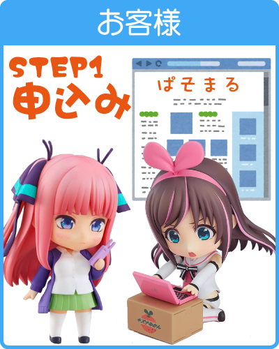 らくらく買取ステップ1