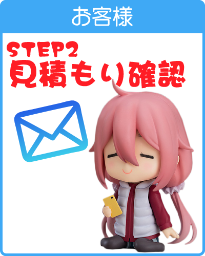 見積もり買取ステップ2