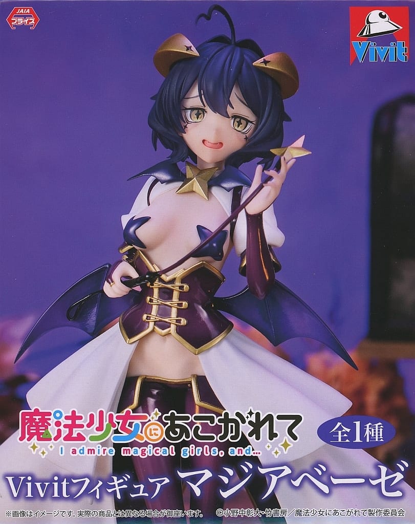 魔法少女にあこがれて Vivitフィギュア マジアベーゼ