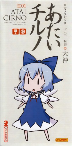 東方ソフビシリーズ01 あたいチルノ ソフビフィギュア