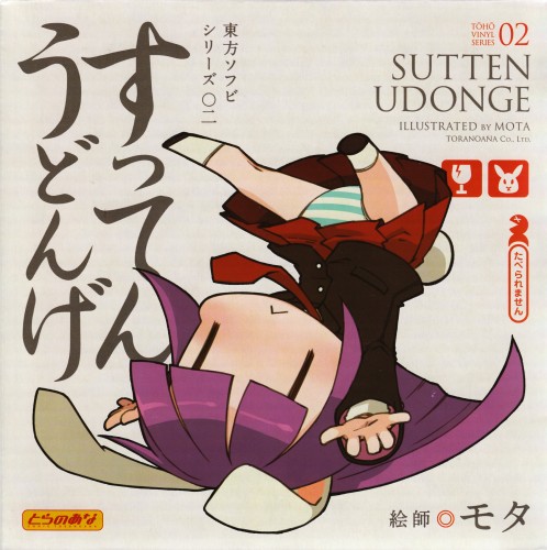 東方ソフビシリーズ02 すってんうどんげ ソフビフィギュア