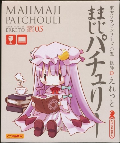 東方ソフビシリーズ05 まじまじパチュリー ソフビフィギュア