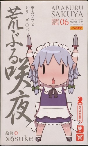 東方ソフビシリーズ06 荒ぶる咲夜 ソフビフィギュア