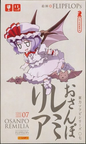東方ソフビシリーズ07 おさんぽレミリア ソフビフィギュア