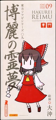 東方ソフビシリーズ09 博麗の霊夢 ソフビフィギュア