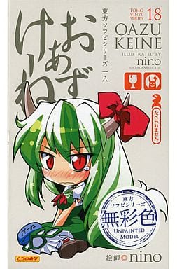 東方ソフビシリーズ18 おあずけーね ソフビフィギュア