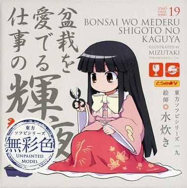 東方ソフビシリーズ19 盆栽を愛でる仕事の輝夜 ソフビフィギュア