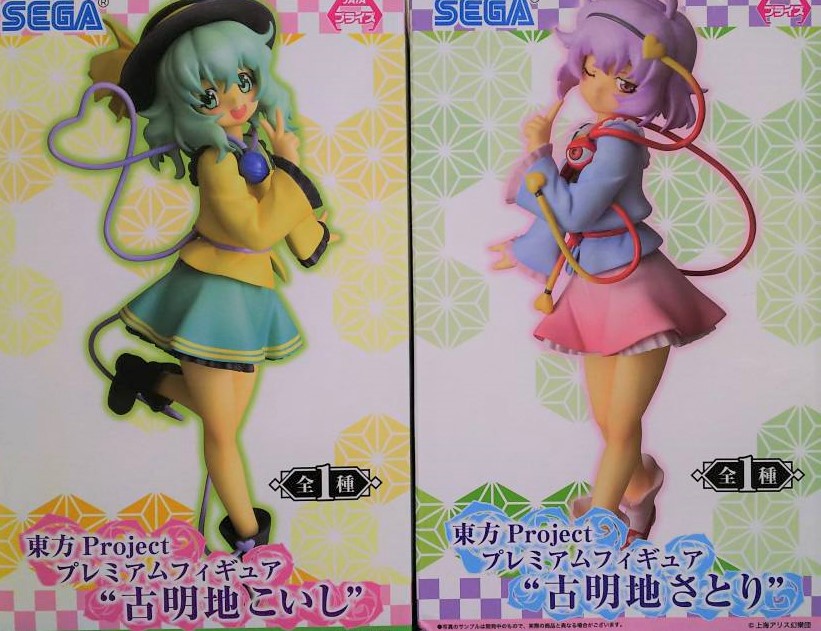 東方Project プレミアムフィギュア 古明地さとり&古明地こいし 2種セット