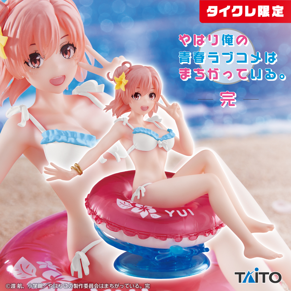 やはり俺の青春ラブコメはまちがっている。完 Aqua Float Girlsフィギュア 由比ヶ浜結衣 (タイクレ限定)