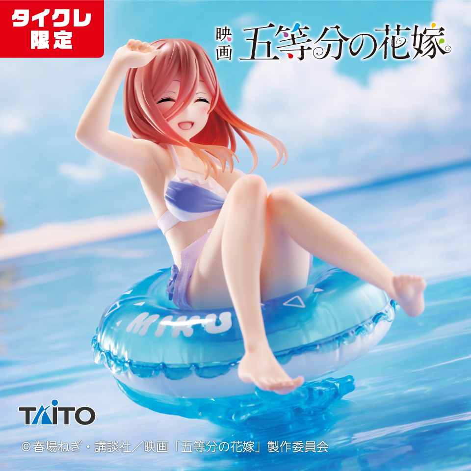 映画 五等分の花嫁 Aqua Float Girlsフィギュア 中野三玖 タイクレ限定