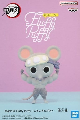 鬼滅の刃 Fluffy Puffy～ムキムキねずみ～ ムキムキねずみ A(ダブルバイセップス)