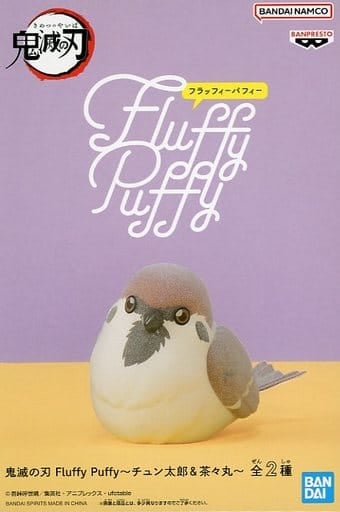 鬼滅の刃 Fluffy Puffy～チュン太郎&茶々丸～ チュン太郎
