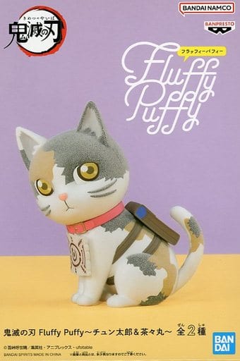 鬼滅の刃 Fluffy Puffy～チュン太郎&茶々丸～ 茶々丸