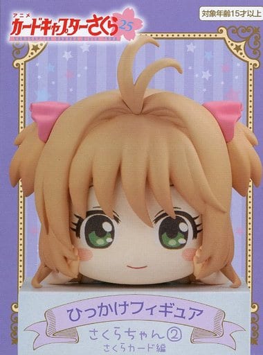 カードキャプターさくら アニメ25周年 ひっかけフィギュア さくらカード編