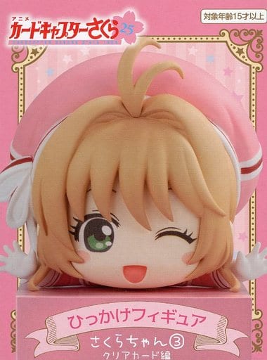 カードキャプターさくら アニメ25周年 ひっかけフィギュア クリアカード編