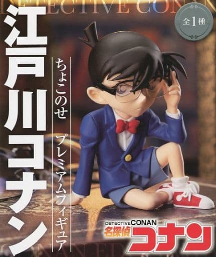 名探偵コナンちょこのせプレミアムフィギュア 江戸川コナン