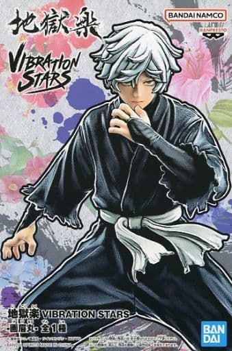 地獄楽 VIBRATION STARS-画眉丸-