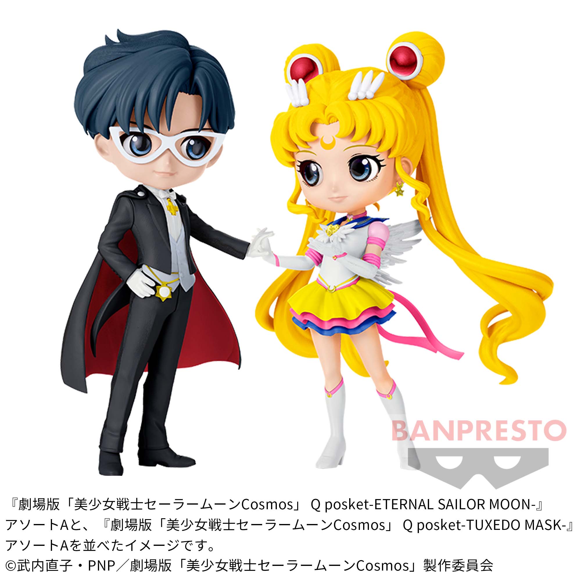 劇場版「美少女戦士セーラームーンCosmos」 Q posket-ETERNAL SAILOR MOON- エターナルセーラームーン & -TUXEDO MASK- タキシード仮面 A(手上げ)セット