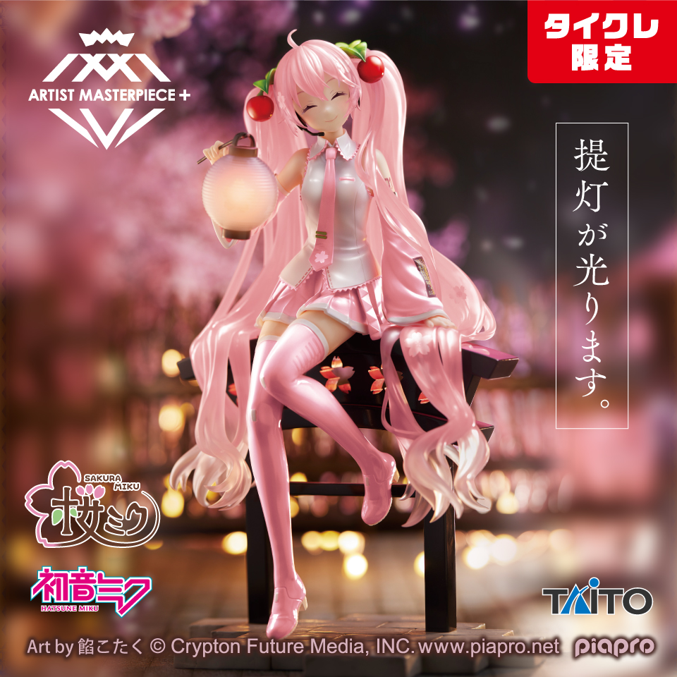 桜ミク AMP＋ フィギュア～桜提灯ver.～(タイクレ限定)