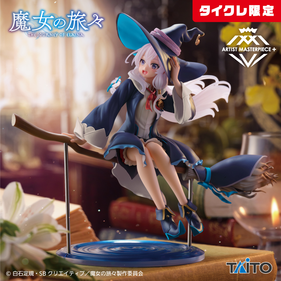 魔女の旅々 AMP＋ イレイナ フィギュア～魔女服ver.～ (タイクレ限定)