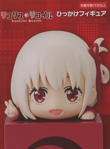 リコリス・リコイル ひっかけフィギュア 錦木千束