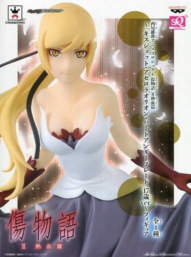 <物語>シリーズ 傷物語 II 熱血篇 ～キスショット・アセロラオリオン・ハートアンダーブレード 17歳ver.～ SQフィギュア