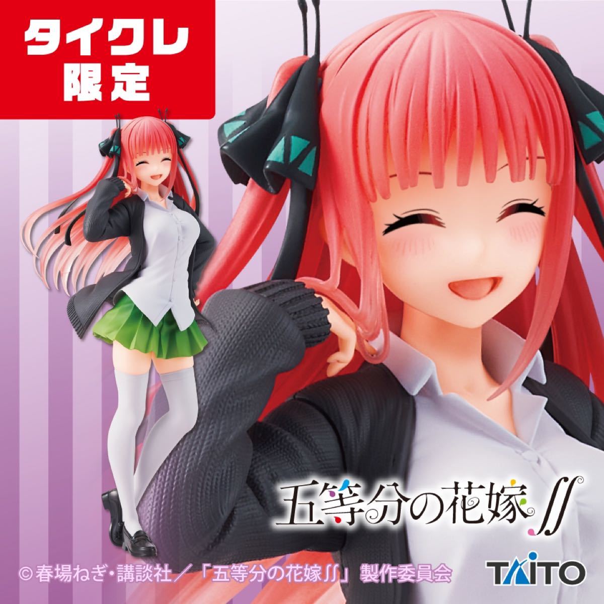 五等分の花嫁∫∫ Coreful フィギュア 中野二乃 ～制服ver.～ (タイクレ限定)