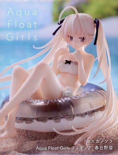 ヨスガノソラ Aqua Float Girls フィギュア 春日野穹(再販)