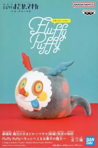 劇場版 魔法少女まどか☆マギカ[新編] 叛逆の物語 Fluffy Puffy ～キュゥべえ&お菓子の魔女～ B お菓子の魔女