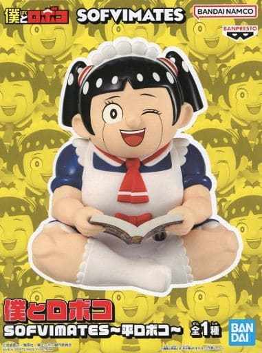 僕とロボコ SOFVIMATES 平ロボコ