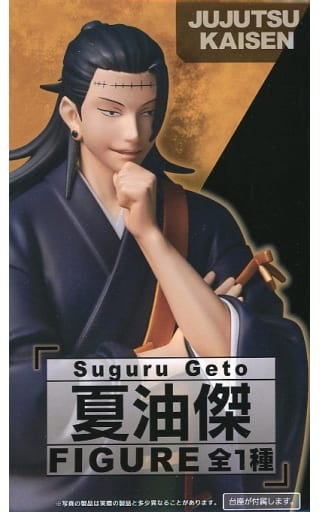 呪術廻戦 夏油傑フィギュア