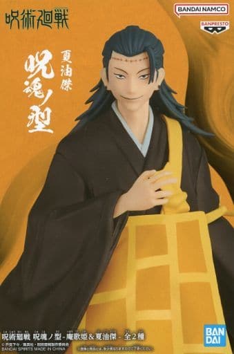 呪術廻戦 呪魂ノ型 -庵歌姫&夏油傑- 夏油傑