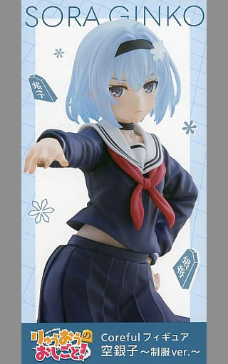 りゅうおうのおしごと！ Coreful フィギュア 空銀子 ～制服ver.～