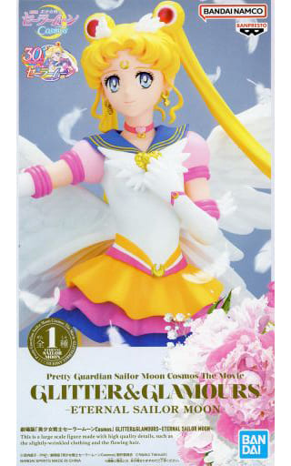 劇場版「美少女戦士セーラームーンCosmos」 GLITTER&GLAMOURS-ETERNAL SAILOR MOON-