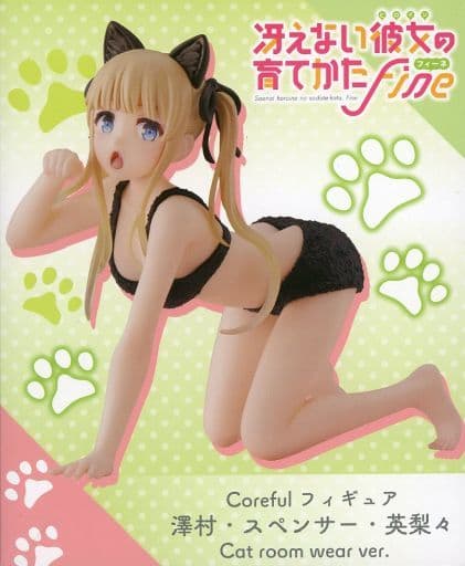 冴えない彼女の育てかた Fine Coreful フィギュア 澤村・スペンサー・英梨々～Cat room wear ver.～