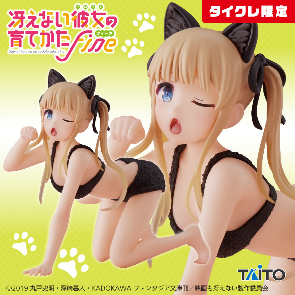 冴えない彼女の育てかた Fine Coreful フィギュア 澤村・スペンサー・英梨々～Cat room wear ver.～(タイクレ限定)