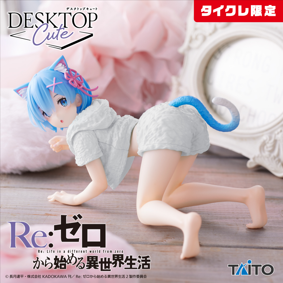 Re：ゼロから始める異世界生活 Desktop Cute フィギュア レム～Cat room wear ver.～ タイクレ限定