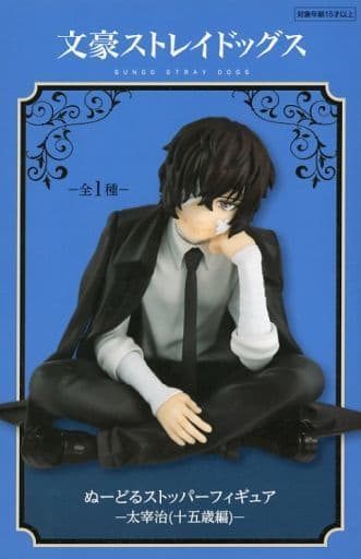 文豪ストレイドッグス ぬーどるストッパーフィギュア ー太宰治(十五歳編)ー