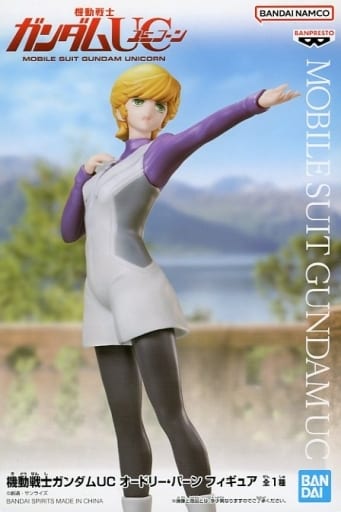 機動戦士ガンダムUC オードリー・バーン フィギュア