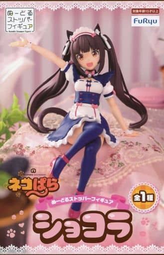ネコぱら ぬーどるストッパーフィギュア ショコラ