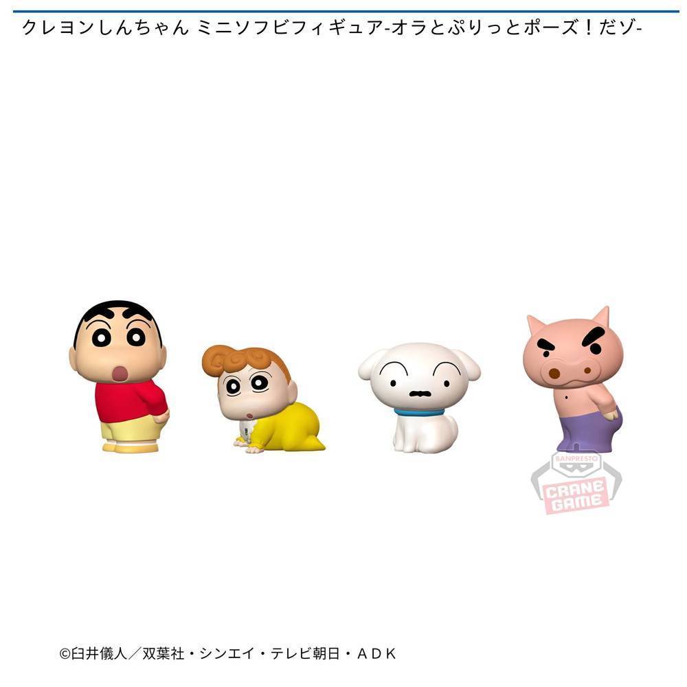 クレヨンしんちゃん ミニソフビフィギュア-オラとぷりっとポーズ！だゾ-