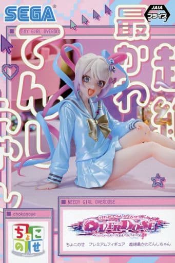 NEEDY GIRL OVERDOSE ちょこのせプレミアムフィギュア 超絶最かわてんしちゃん