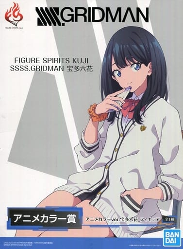 FIGURE SPIRITS KUJI SSSS.GRIDMAN 宝多六花 アニメカラー賞 フィギュア