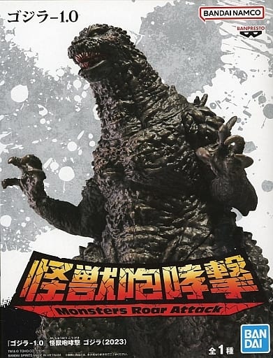 『ゴジラ-1.0』 怪獣咆哮撃 ゴジラ(2023)