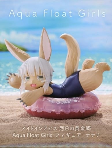 メイドインアビス 烈日の黄金郷 Aqua Float Girls フィギュア ナナチ