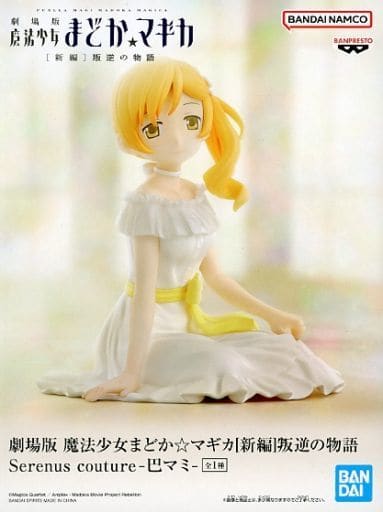 劇場版 魔法少女まどか☆マギカ [新編] 叛逆の物語 Serenus couture-巴マミ-