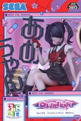 NEEDY GIRL OVERDOSE ちょこのせ プレミアムフィギュア あめちゃん