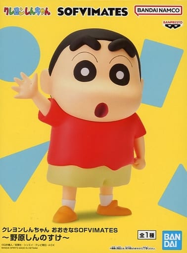 クレヨンしんちゃん おおきなSOFVIMATES～野原しんのすけ～