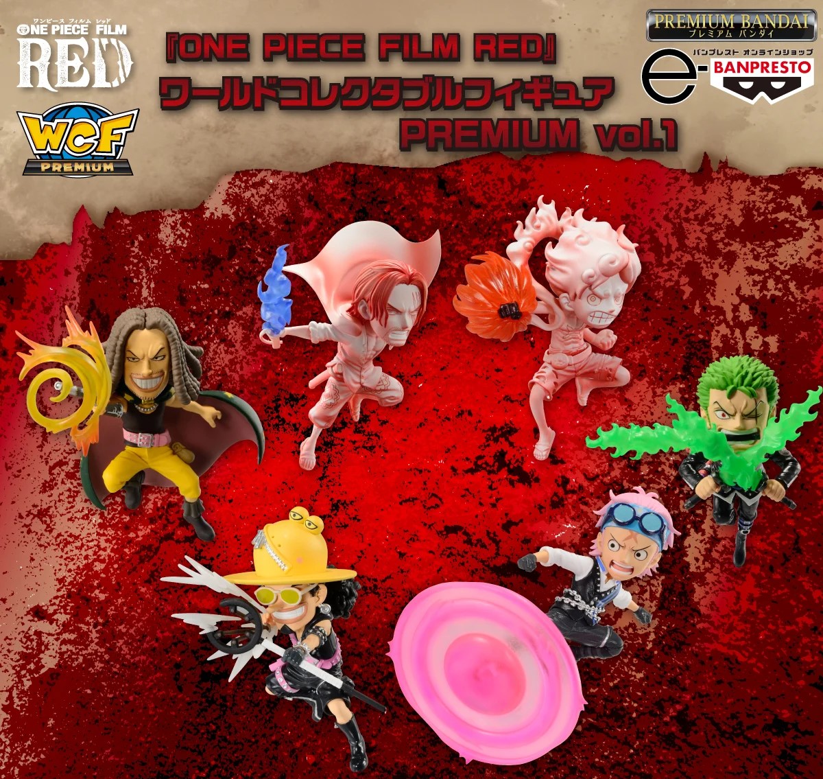 【プレミアムバンダイ】『ONE PIECE FILM RED』ワールドコレクタブルフィギュア PREMIUM vol.1