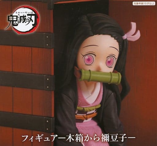 鬼滅の刃 フィギュアー木箱から禰豆子ー